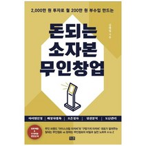[잇콘] 돈되는 소자본 무인창업, 없음