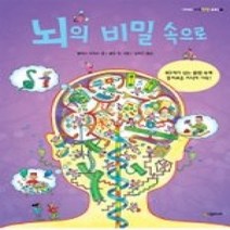 [개똥이네][중고-최상] 뇌의 비밀 속으로 (플랩북)