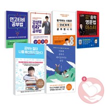 이토록 공부가 재미있어지는 순간 공부는 절대 나를 배신하지 않는다 강성태 공부법책, 사2●연고티비 공부법_위즈덤