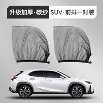 차량 자동차 모기장 커튼 가림막 방충망 햇빛가리개 암막 차박 카니발, SUV/오프로드 일반 앞줄 2개