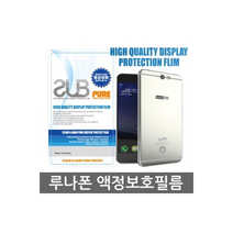 SKT 루나폰 LUNA 액정보호필름 TG-L800S 강화보호필름, 단품