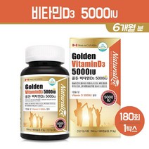 비타민D3 5000IU 흡수율 높은 활성형 비타민D 보충제 햇살 선샤인 비타민디 성장기 어린이 청소년 임신 준비 초기 임산부 성인 남성 여성 실버 뼈 건강 영양제 연질 캡슐 캐나다, 1통, 비타민D 5000IU 180개입