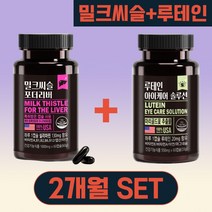 눈건강 간건강 루테인+밀크씨슬 2개월 6개월 12개월 분 세트 실리마린 아스타잔틴 눈이피곤할때 빌베리 마리골드꽃, 1세트, 60캡슐