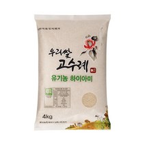 [우리농] 22년햅쌀 고수례 유기농 하이아미, 4kg