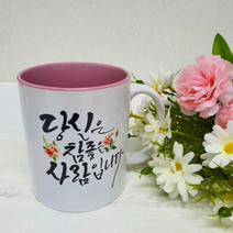 쪼물샵 캘리그라피 머그컵 주문제작