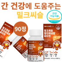 플러스 밀크씨슬 독일산실리마린 밀크씨슬추출물 비타민B군8종 멀티미네랄 비타민 90정, 90정*9통