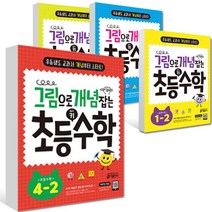 2022년 2학기 1학기 그림으로 개념 잡는 초등 키 수학 1학년 2학년 3학년 4학년 5학년 6학년 1-2 2-2 3-2 4-2 5-2 6-2 1-1 2-1, 그림으로 개념잡는 초등 키 수학 2-1 초2, 초등2학년