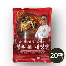 홈쇼핑 임성근 한우특내장탕 소내장탕 100% 한우원육 진한 사골육수 한우위 한우내장 한우양지 소내장 고형물 우거지 전통 재료 사용 잡내제거 밀키트 냉동식품 간편식 국내산, howoon_ 20팩
