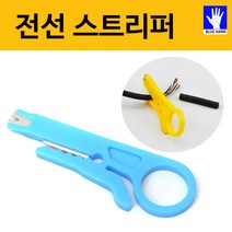 코차 블루핸드 꼬마 전선 스트리퍼 와이어피복 제거기