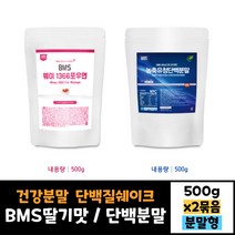 웨이 포우먼 딸기 500g WPC 농축 유청분말 500g 건강분말 가루