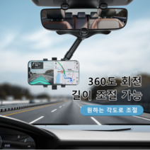 레이우 차량용 360도 회전식 백미러 휴대폰 거치대 모든 차량과 휴대폰에 통용, 블랙