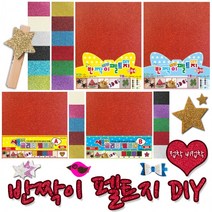 반짝이 펠트지 펠트지색종이 네임판 응원피켓 판들기 KC (접착/비접착), 반짝이 펠트지(비접착)-은색