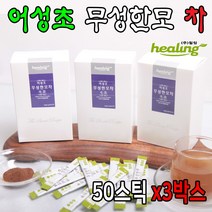 힐링 어성초 50스틱 3박스 분말 가루 페퍼민트 하수오 비타민열매 머리카락건강