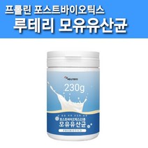 국내산 루테리 모유유산균 L 프롤린 포스트바이오틱스 유산균 프리 프로 바이오틱스 사균 체 락토바실러스 가세리 V133 유산균배양 건조물 불가리쿠스 비타민C 가루 분말 대용량 추천, 1ro, 루테리유산균