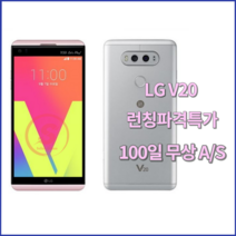 LG V20 중고폰 64gb 공기계, 랜덤, A