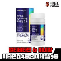 대용량 고함량 멀티비타민 종합비타민 멀티 종합 미네랄 비타민 b c d k e 식약처인증 부모님 지용성 수용성 온가족 청소년 여자 남자 노인 시니어 아연 셀렌 건강기능식품, 멀티비타민 & 미네랄 1통(3개월)