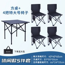 야외 접이식 의자 휴대용 캠핑 작은 전체 세트 스케치 낚시 마자 장착, 25 캐주얼 스퀘어 테이블 + 큰 가방용 킹 사이즈 의