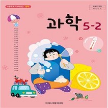 초등 학교 교과서 과학5-2 아이스크림미디어 현동걸, 5