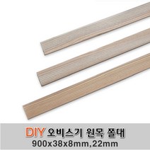 오비스기 원목 쫄대 900x38x8mm 8EA 900x38x22xm 3EA
