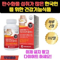 40대 50대 예비신부 다이어트 체지방감소에도움줄수있음 가르시니아 녹차 히비스커스 추출분말 112정 4개