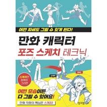 만화캐릭터포즈 판매순위 상위인 상품 중 리뷰 좋은 제품 소개