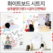 우기마켓 화이트보드 시트지(60cm*200cm) 보드마커 3개 증정