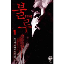/상태중급/(중고)불루(1-3완) 와룡강/판타지소설/