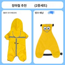 코키 우비 네발 방수 토탈 백 반려동물 용품 강아지 옷 여름 중형 견법 투우피, 업그레이드 옐로우 레인코트+방수 배 주머니(수컷) 배, L사이즈(15-18근)