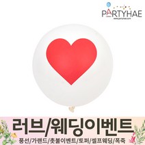 (주)파티해 러브이벤트 스몰웨딩 용품5 P~R - 프로포즈 브라이덜샤워 결혼 기념일 미니 은박풍선 고무풍선 헬륨풍선 컨페티풍선 파티풍선 풍선용품, Q05.이니셜풍선하트인쇄-화이트레드