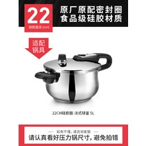 스텐레스압력솥 백금티스 부품 고압솥 실리콘 권 밀폐 고무링 적합 구기 가마 세컨즈 2845752646, 22CM 실리콘 권 -프렌치 구기 가