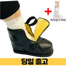 [국내당일출고]깁스양말 양말 겨울 골절 덧신 발 석고 방한 발가락보호 통깁스 보온 발목깁스 토우캡 반깁스양말 통깁스양말 토워머 빅사이즈 양말커버 방풍 발깁스양말 목발 커버 발가락