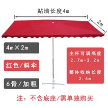 양산 노점 장사 문앞 상업용 사각 비천막 대형파라솔, T19-파라솔 빨간색 4x2두꺼운 6개살