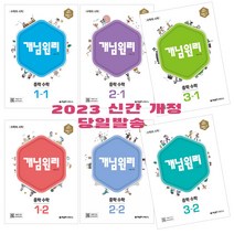 만렙 중등 수학 2-1(2023), 중등2학년, 비상교육