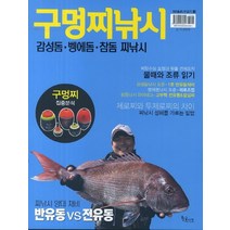 구멍찌낚시 (낚시춘추 무크지 4)