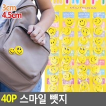 상세정보참조 40P 스마일뺏지 3cm 4.5cm