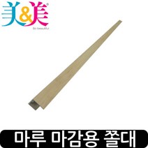 미앤미 마루 마감 쫄대 /조립식마루/바닥재/베란다, STYLE:쐐기마루용|COLOR:티크, 단품