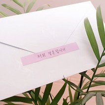 AHAM 청첩장스티커 100매 파스텔톤 저희 결혼합니다 4종디자인, 크라프트