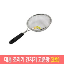 대흥 만능 조리기 건지기 업소용 스텐망 뜰채 뜰채망, 고운망/3호