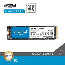 [정품판매점] 마이크론 Crucial P2 M.2 NVMe 250GB~2TB TLC QLC 3D낸드 5년 ES, P2 M.2 2TB