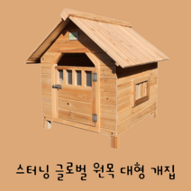 대형 중견 애견하우스 중형 견사 실외강아지집 대형 개집 견집 야외, M(69*67*66), 문 없음+창 없음+레인커버+베개