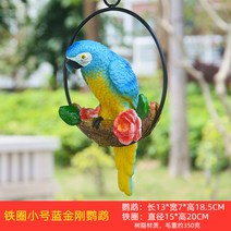 해외 앵무새 공예품 모란앵무 청금강 왕관앵무 조경 정원 인테리어 소품-15655, 옵션24