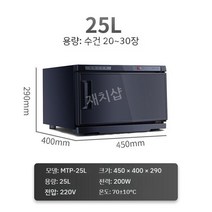타올스팀기 타올온장고 25L 소형 전기 스팀 미용실 피부관리실 네일샵 가열 소독 UV, 25L 블랙