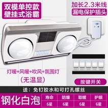 1인용 근적외선램프 욕실전기히터 수명이오래가는 소형전기히터 가정용히터 3구 사용이편리한 근적외선히터 2구 욕실온열기 화장실히터 벽걸이히터, 터치 리모컨-바람난방+램프난방(강화백포)-누락방지