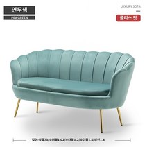 벨벳쇼파 1 2 3인용 거실 의류매장 미용실 소파 거실 작은 아파트 북유럽 심플 모던 라이트 럭셔리 인터넷 연예인 침실 옷가게 더블 심플 게으른 소파, A.개인, D.완두콩 녹색