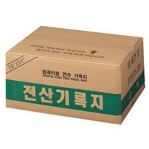 상세페이지참고 _fff 전산기록지(132컬럼/양미싱)