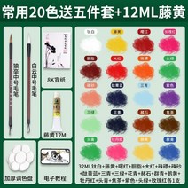 석채 물감 회화 안료 티타늄 흰색 가르시니아 단일 회화 천연 광물 잉크 색 작은 가지, 20색 32ml 상용색상 + 6개입, 무료 중국어 회화 자습서를 북마크하고 구입하십시오