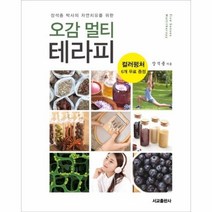 웅진북센 오감 멀티 테라피 장석종 박사의 자연치유를 위한, One color | One Size@1