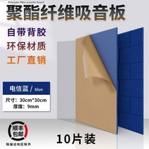 방음재 흡음재 소음방지 소음차단 간편한 접착식 흡음패널 방음자재 방음벽설치 차음판 원룸방음, 30x30CM 네이비10(접착식)
