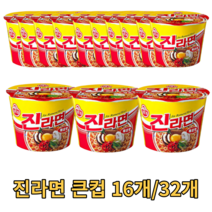 얼큰한 진라면 큰컵 110g 16개 32개 큰사발면 왕컵 빅컵 컵라면 한박스 대용량 1box 비상 식량 쇠고기 국물 캠핑 차박 여행 국민 라면 가정용 사무실라면 회사라면, 16개입