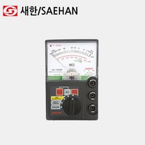 새한 아날로그 절연 저항계 SH-1000M 절연측정 전기누전 누설 측정기